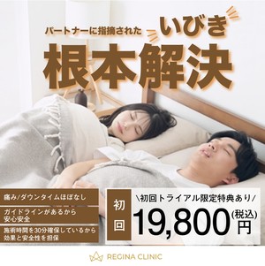 レジーナクリニック