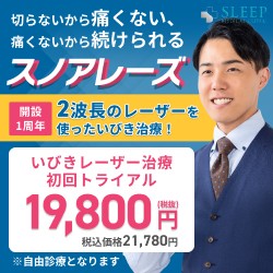 スリープメディカルクリニック